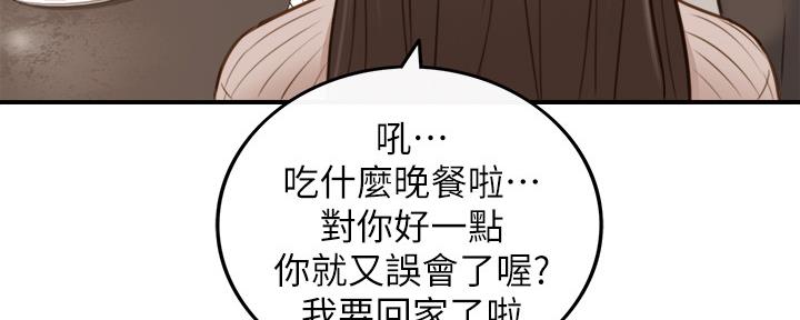 《我的小主管》漫画最新章节第128话免费下拉式在线观看章节第【17】张图片