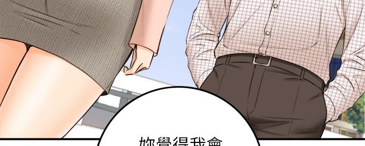 《我的小主管》漫画最新章节第133话免费下拉式在线观看章节第【19】张图片