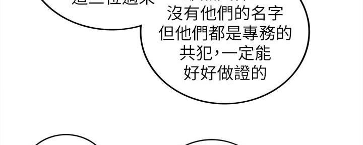 《我的小主管》漫画最新章节第141话免费下拉式在线观看章节第【24】张图片