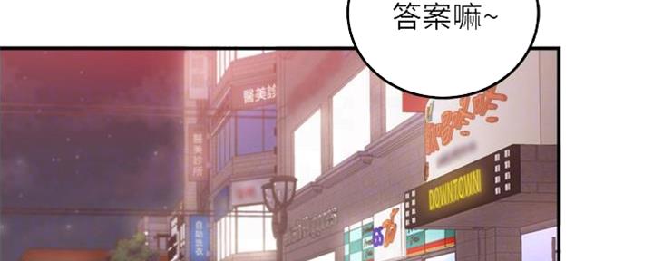 《我的小主管》漫画最新章节第144话免费下拉式在线观看章节第【138】张图片