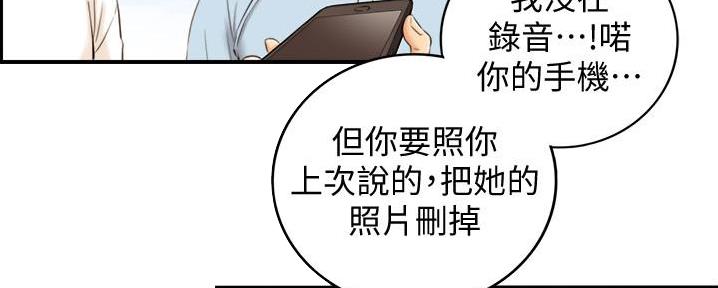 《我的小主管》漫画最新章节第136话免费下拉式在线观看章节第【90】张图片