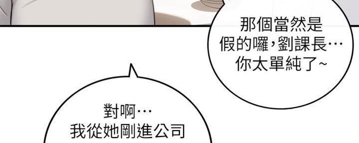 《我的小主管》漫画最新章节第135话免费下拉式在线观看章节第【72】张图片