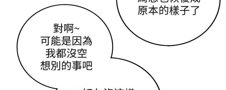 《我的小主管》漫画最新章节第145话免费下拉式在线观看章节第【46】张图片