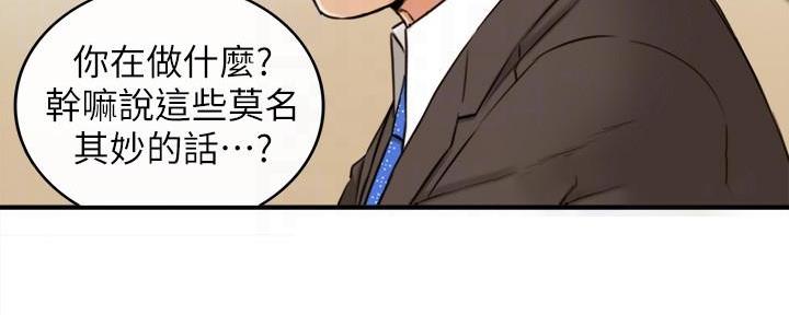 《我的小主管》漫画最新章节第141话免费下拉式在线观看章节第【79】张图片