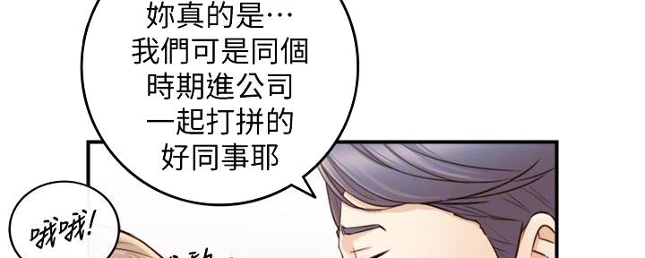 《我的小主管》漫画最新章节第147话免费下拉式在线观看章节第【110】张图片