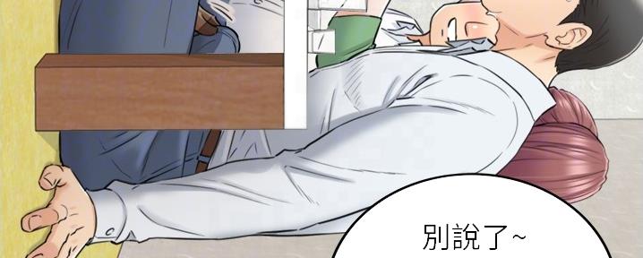 《我的小主管》漫画最新章节第157话免费下拉式在线观看章节第【101】张图片