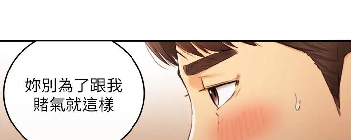 《我的小主管》漫画最新章节第169话免费下拉式在线观看章节第【141】张图片