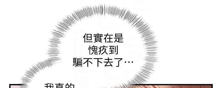 《我的小主管》漫画最新章节第170话免费下拉式在线观看章节第【49】张图片