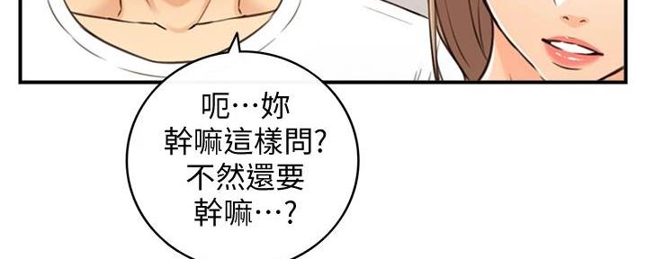 《我的小主管》漫画最新章节第165话免费下拉式在线观看章节第【87】张图片