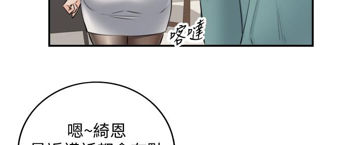 《我的小主管》漫画最新章节第155话免费下拉式在线观看章节第【111】张图片