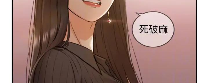 《我的小主管》漫画最新章节第159话免费下拉式在线观看章节第【120】张图片