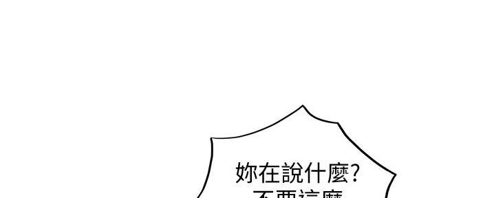 《我的小主管》漫画最新章节第165话免费下拉式在线观看章节第【107】张图片