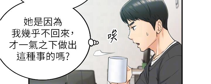 《我的小主管》漫画最新章节第151话免费下拉式在线观看章节第【100】张图片