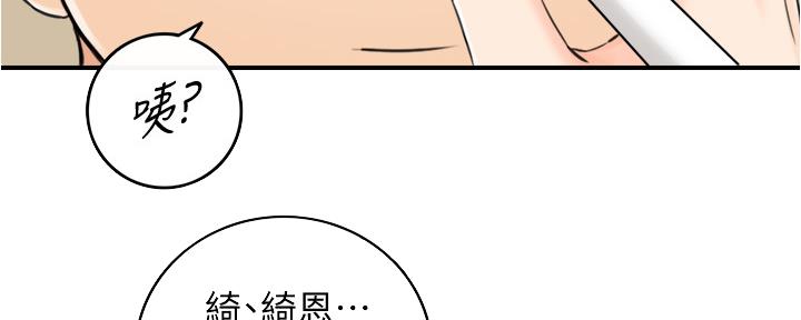 《我的小主管》漫画最新章节第153话免费下拉式在线观看章节第【23】张图片