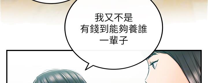 《我的小主管》漫画最新章节第151话免费下拉式在线观看章节第【23】张图片