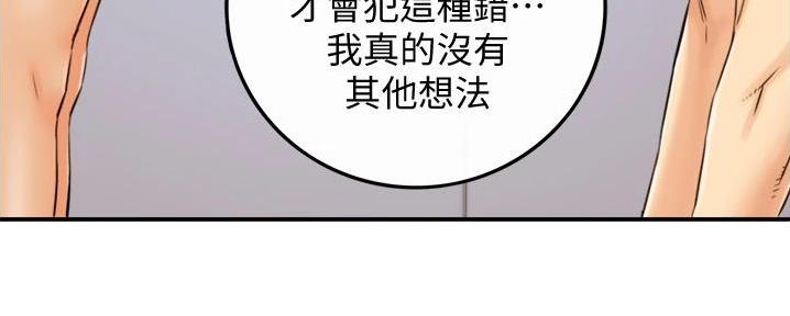 《我的小主管》漫画最新章节第165话免费下拉式在线观看章节第【119】张图片