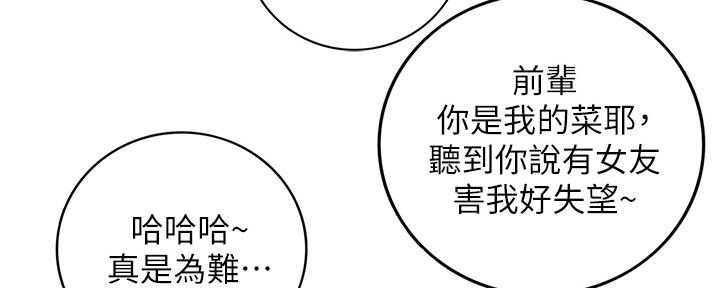 《我的小主管》漫画最新章节第155话免费下拉式在线观看章节第【23】张图片