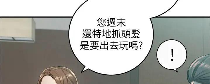 《我的小主管》漫画最新章节第163话免费下拉式在线观看章节第【41】张图片