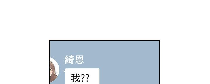 《我的小主管》漫画最新章节第152话免费下拉式在线观看章节第【72】张图片