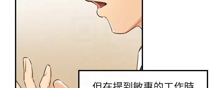 《我的小主管》漫画最新章节第170话免费下拉式在线观看章节第【99】张图片