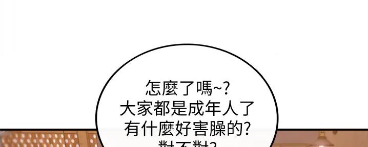 《我的小主管》漫画最新章节第159话免费下拉式在线观看章节第【96】张图片