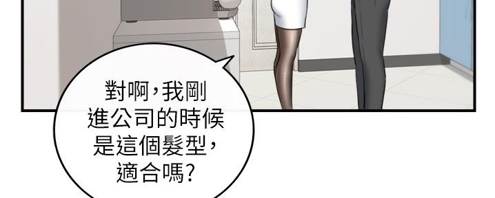 《我的小主管》漫画最新章节第155话免费下拉式在线观看章节第【88】张图片