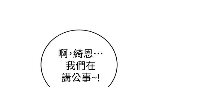 《我的小主管》漫画最新章节第155话免费下拉式在线观看章节第【124】张图片