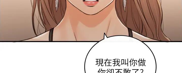 《我的小主管》漫画最新章节第169话免费下拉式在线观看章节第【137】张图片