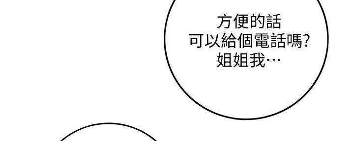 《我的小主管》漫画最新章节第172话免费下拉式在线观看章节第【18】张图片