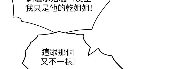 《我的小主管》漫画最新章节第159话免费下拉式在线观看章节第【10】张图片