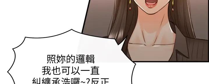 《我的小主管》漫画最新章节第159话免费下拉式在线观看章节第【11】张图片