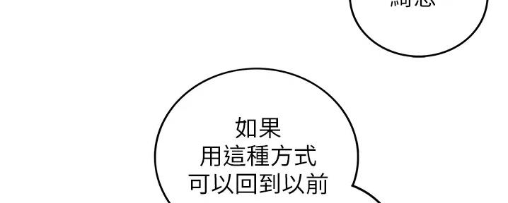 《我的小主管》漫画最新章节第169话免费下拉式在线观看章节第【153】张图片