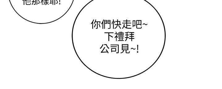 《我的小主管》漫画最新章节第158话免费下拉式在线观看章节第【52】张图片