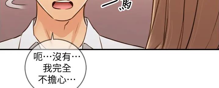 《我的小主管》漫画最新章节第160话免费下拉式在线观看章节第【32】张图片