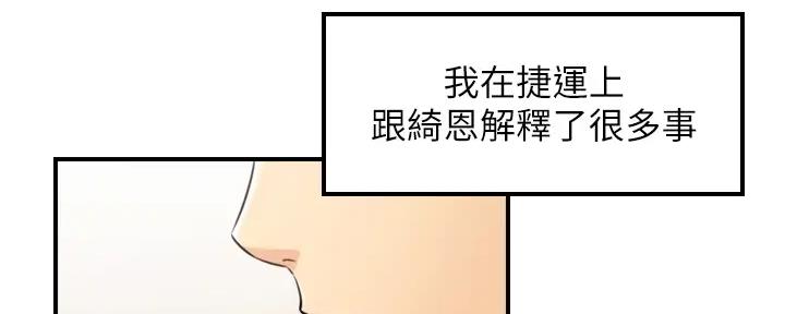 《我的小主管》漫画最新章节第170话免费下拉式在线观看章节第【100】张图片