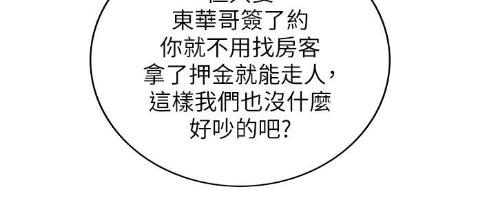 《我的小主管》漫画最新章节第151话免费下拉式在线观看章节第【87】张图片