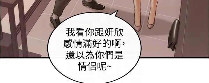 《我的小主管》漫画最新章节第170话免费下拉式在线观看章节第【130】张图片