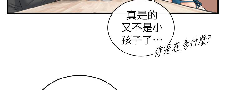 《我的小主管》漫画最新章节第153话免费下拉式在线观看章节第【82】张图片