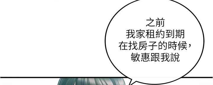 《我的小主管》漫画最新章节第151话免费下拉式在线观看章节第【106】张图片