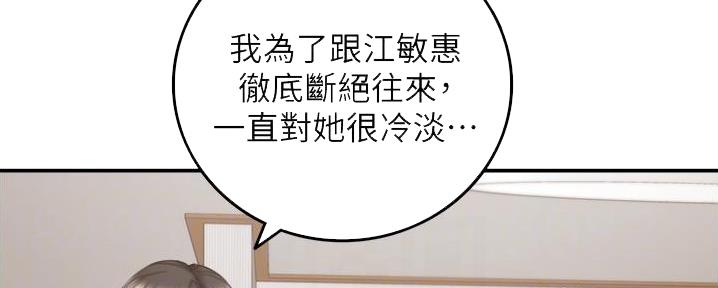 《我的小主管》漫画最新章节第165话免费下拉式在线观看章节第【96】张图片