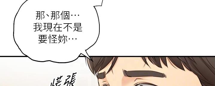 《我的小主管》漫画最新章节第165话免费下拉式在线观看章节第【48】张图片