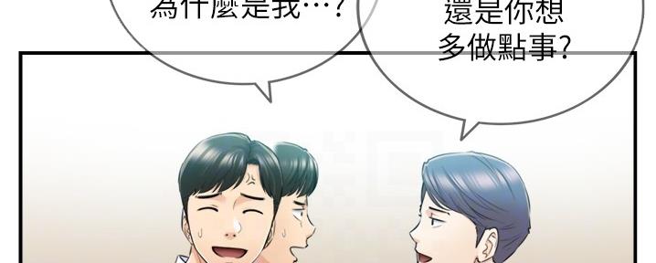 《我的小主管》漫画最新章节第155话免费下拉式在线观看章节第【49】张图片