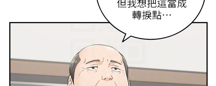 《我的小主管》漫画最新章节第155话免费下拉式在线观看章节第【100】张图片