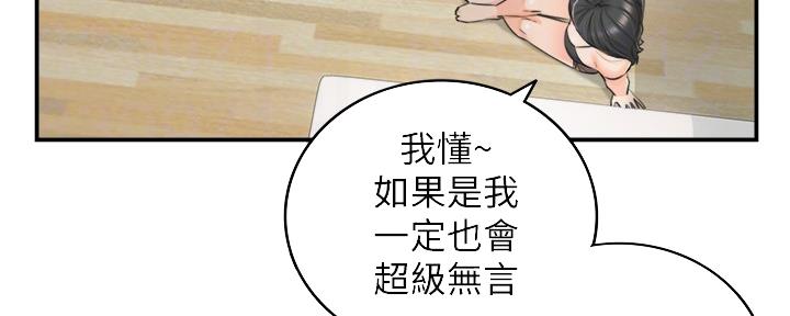 《我的小主管》漫画最新章节第151话免费下拉式在线观看章节第【83】张图片