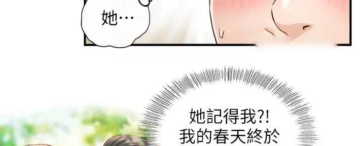 《我的小主管》漫画最新章节第163话免费下拉式在线观看章节第【32】张图片