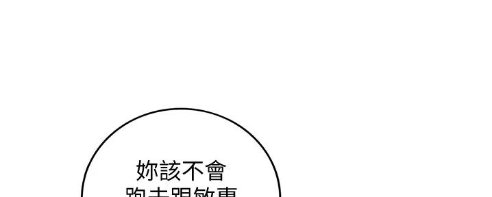 《我的小主管》漫画最新章节第160话免费下拉式在线观看章节第【78】张图片