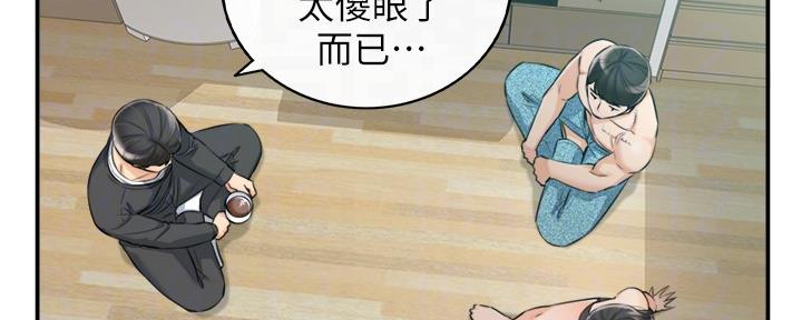 《我的小主管》漫画最新章节第151话免费下拉式在线观看章节第【84】张图片