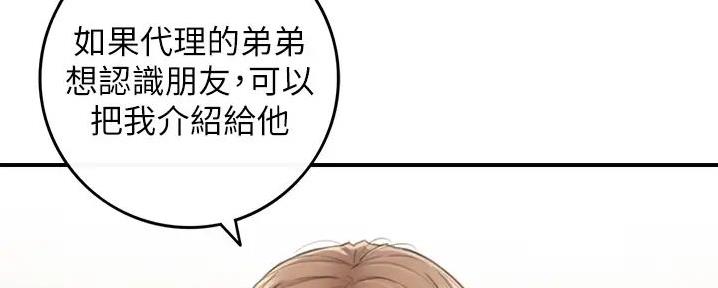 《我的小主管》漫画最新章节第172话免费下拉式在线观看章节第【8】张图片