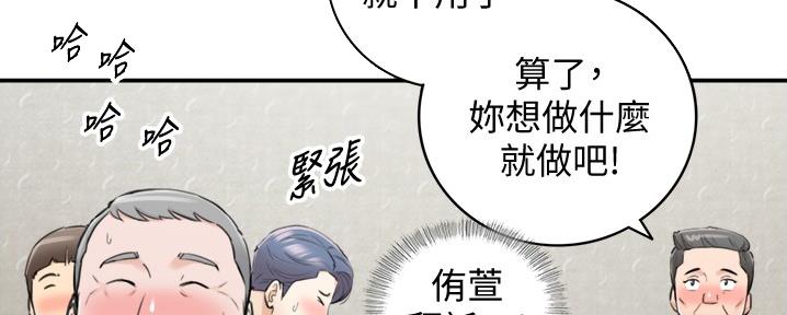 《我的小主管》漫画最新章节第157话免费下拉式在线观看章节第【19】张图片