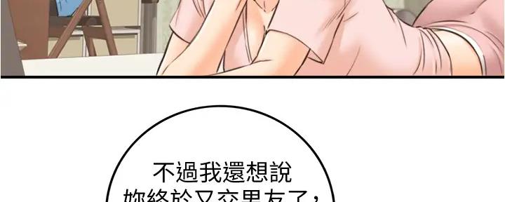 《我的小主管》漫画最新章节第170话免费下拉式在线观看章节第【17】张图片